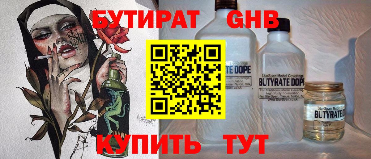 БУТИРАТ 99% Ишим