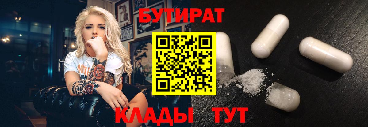 БУТИРАТ 99% Ишим