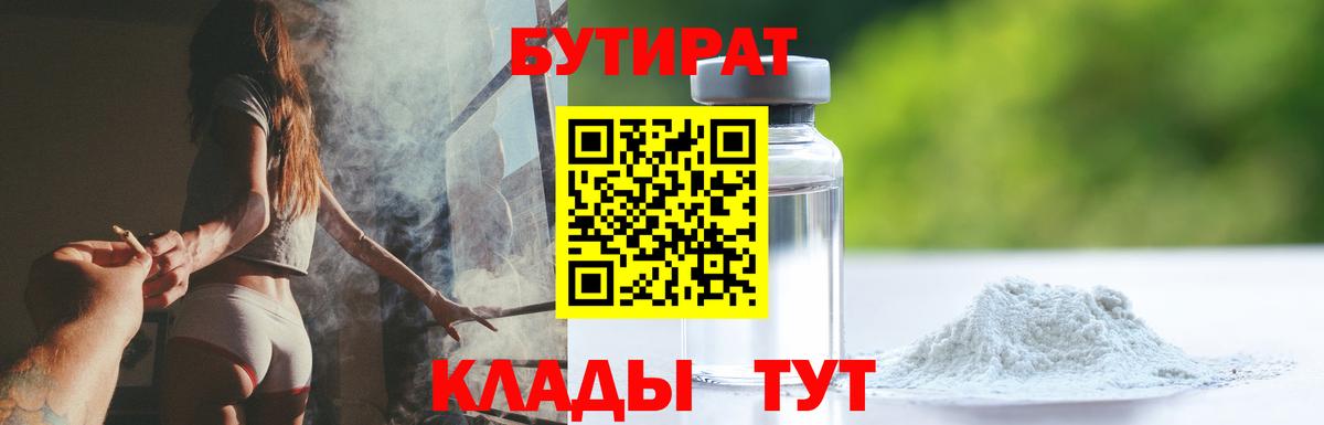 БУТИРАТ  Ишим  БУТИРАТ бутандиол 