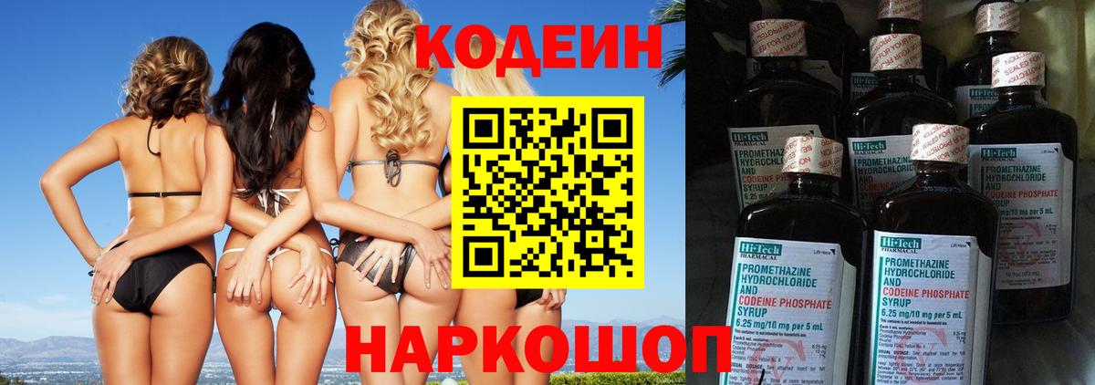 Ишим  Кодеиновый сироп Lean Purple Drank  Вход с VPN 