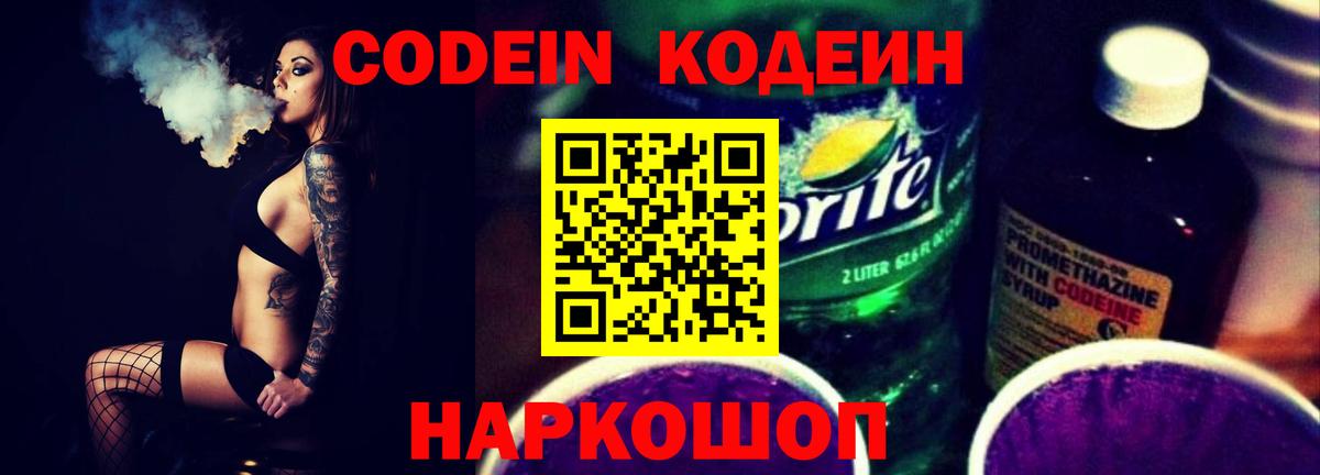 Codein Purple Drank Ишим