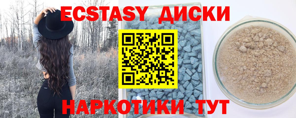 Ecstasy круглые Ишим