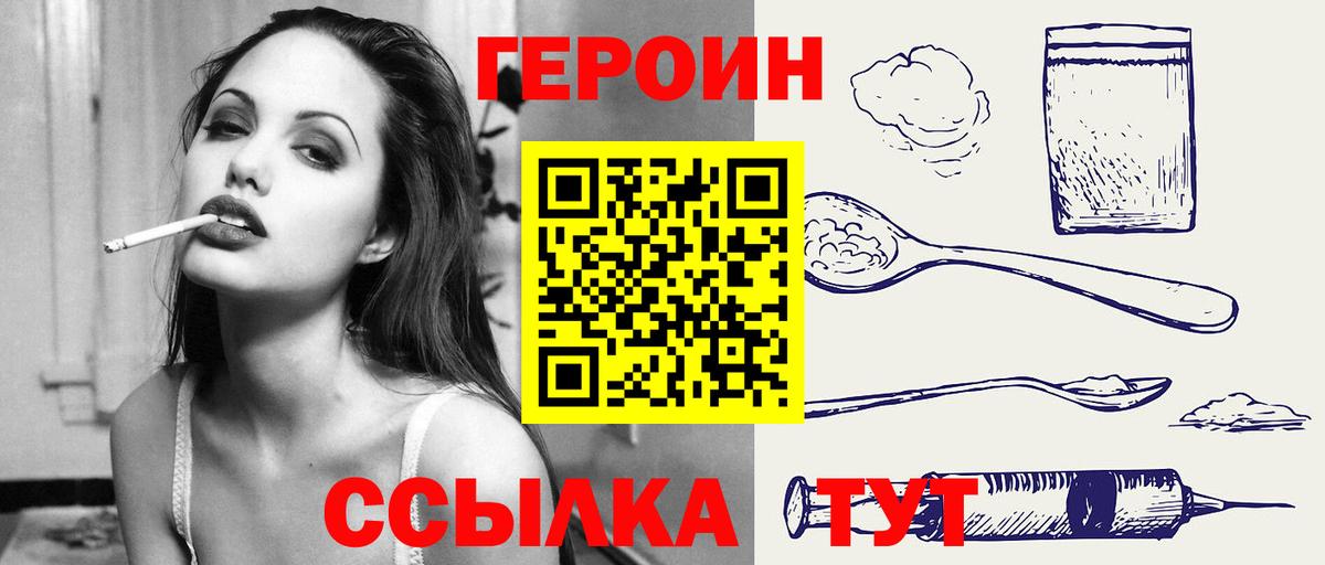 Героин гречка  Вход с VPN  Героин  Ишим 
