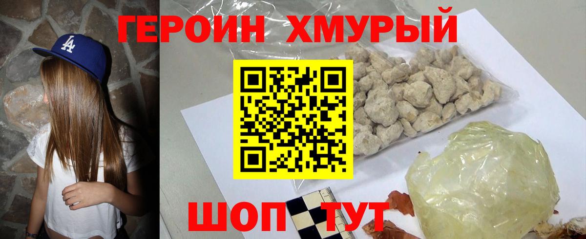 ГЕРОИН белый Ишим