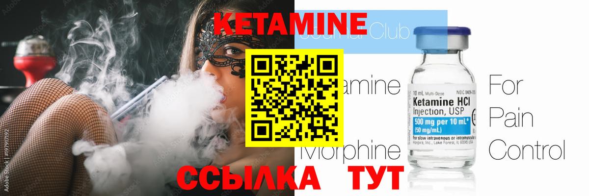 Кетамин ketamine Ишим