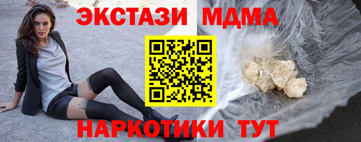 МДМА crystal  Вход с VPN  Ишим 