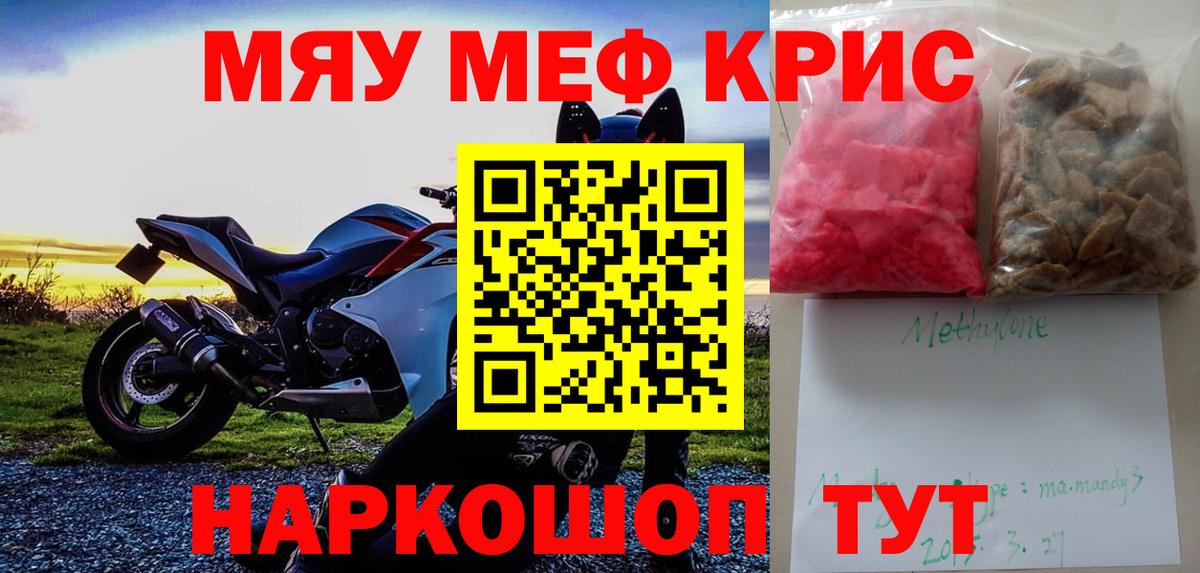 Ишим  МЕФ 4 MMC  Меф VHQ  МЯУ-МЯУ  Вход с VPN 