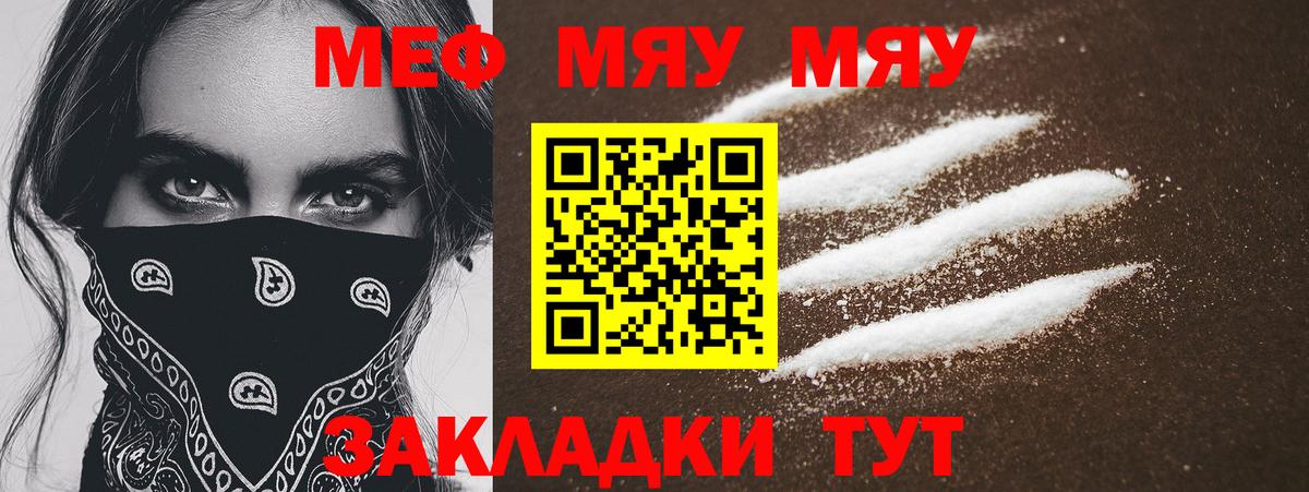 Меф мяу мяу мука Ишим