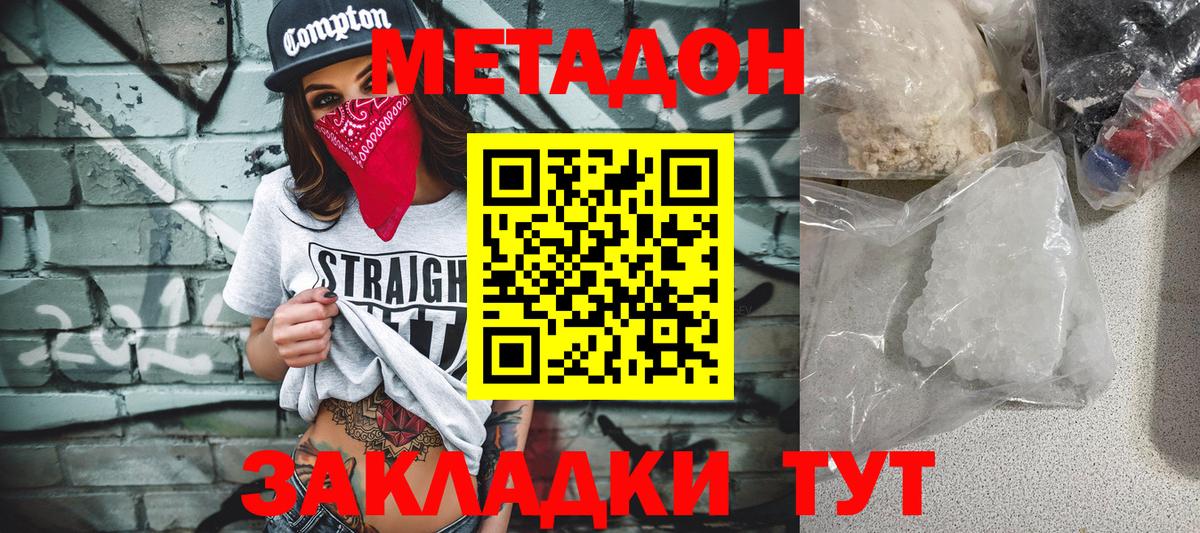 МЕТАДОН кристалл  Вход с VPN  Метадон methadone  Ишим 
