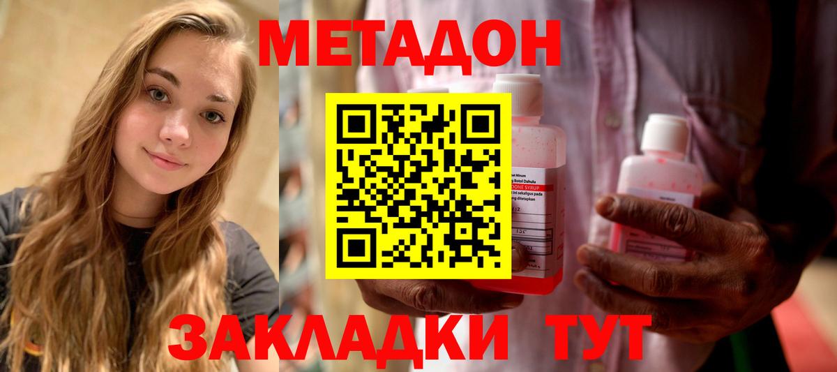 МЕТАДОН кристалл Ишим