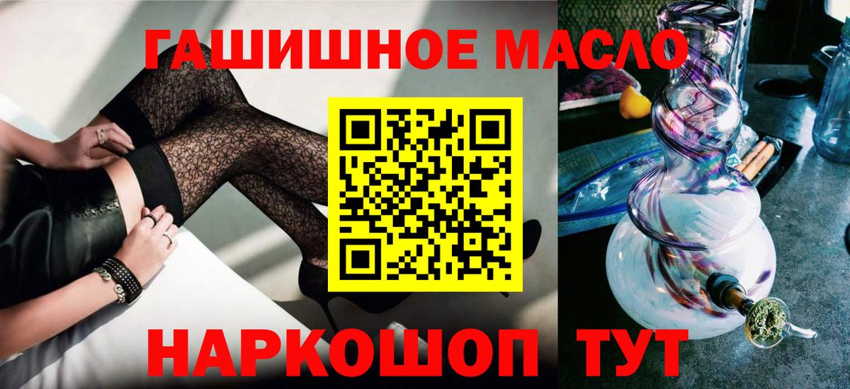 ТГК THC oil Ишим